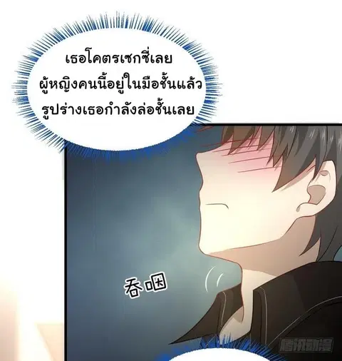 Immortal Swordsman in the Reverse World ตอนที่ 45 — หน้า 6 จาก 31