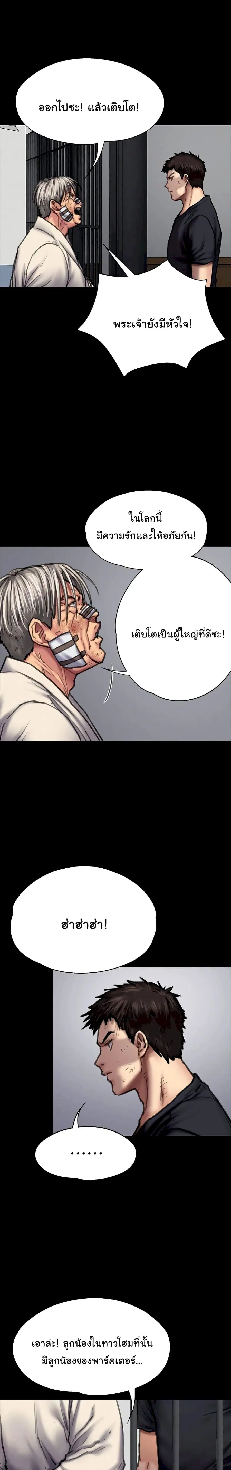 Queen Bee ตอนที่ 87 — หน้า 13 จาก 26