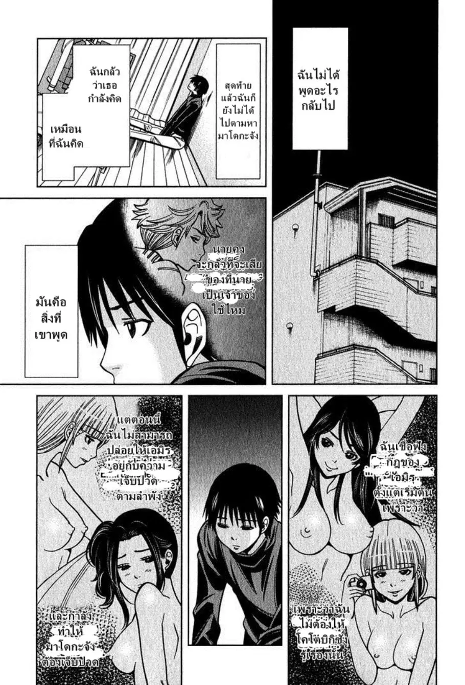 Nozoki Ana ตอนที่ 91 — หน้า 16 จาก 20