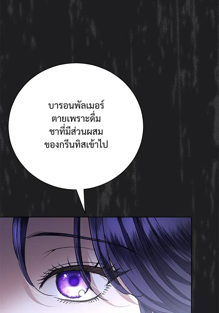 To My Husband’s Mistress ตอนที่ 51 — หน้า 68 จาก 119