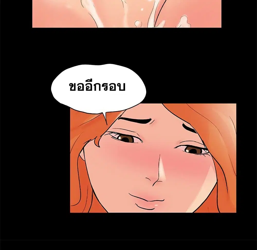 Project Utopia ตอนที่ 99 — หน้า 70 จาก 81