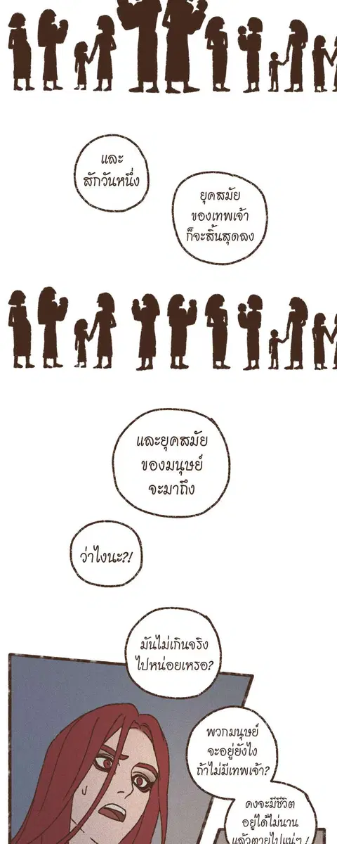 ENNEAD ตอนที่ 70 — หน้า 12 จาก 29