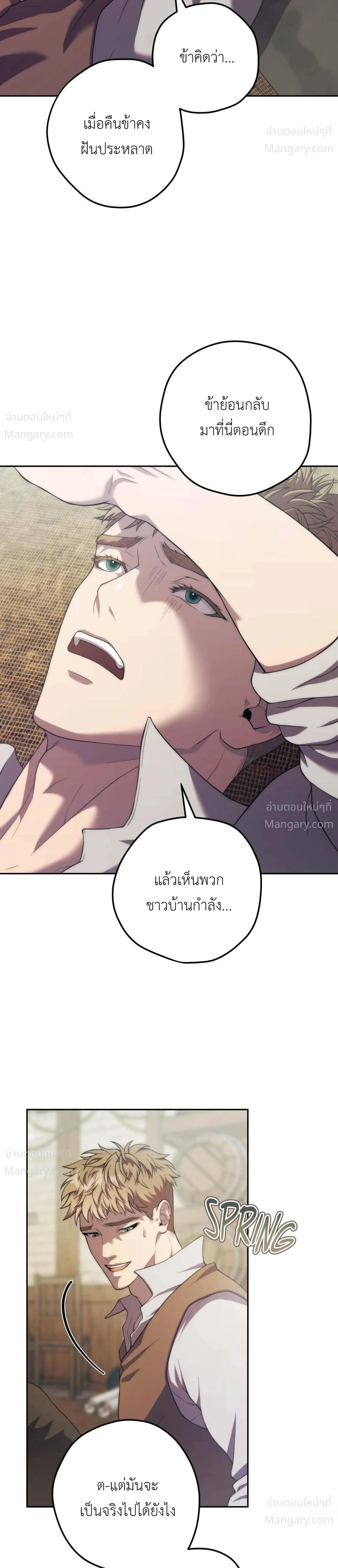 Lies of the Damned – คำโกหกของปีศาจที่ถูกสาป ตอนที่ 2 — หน้า 20 จาก 35