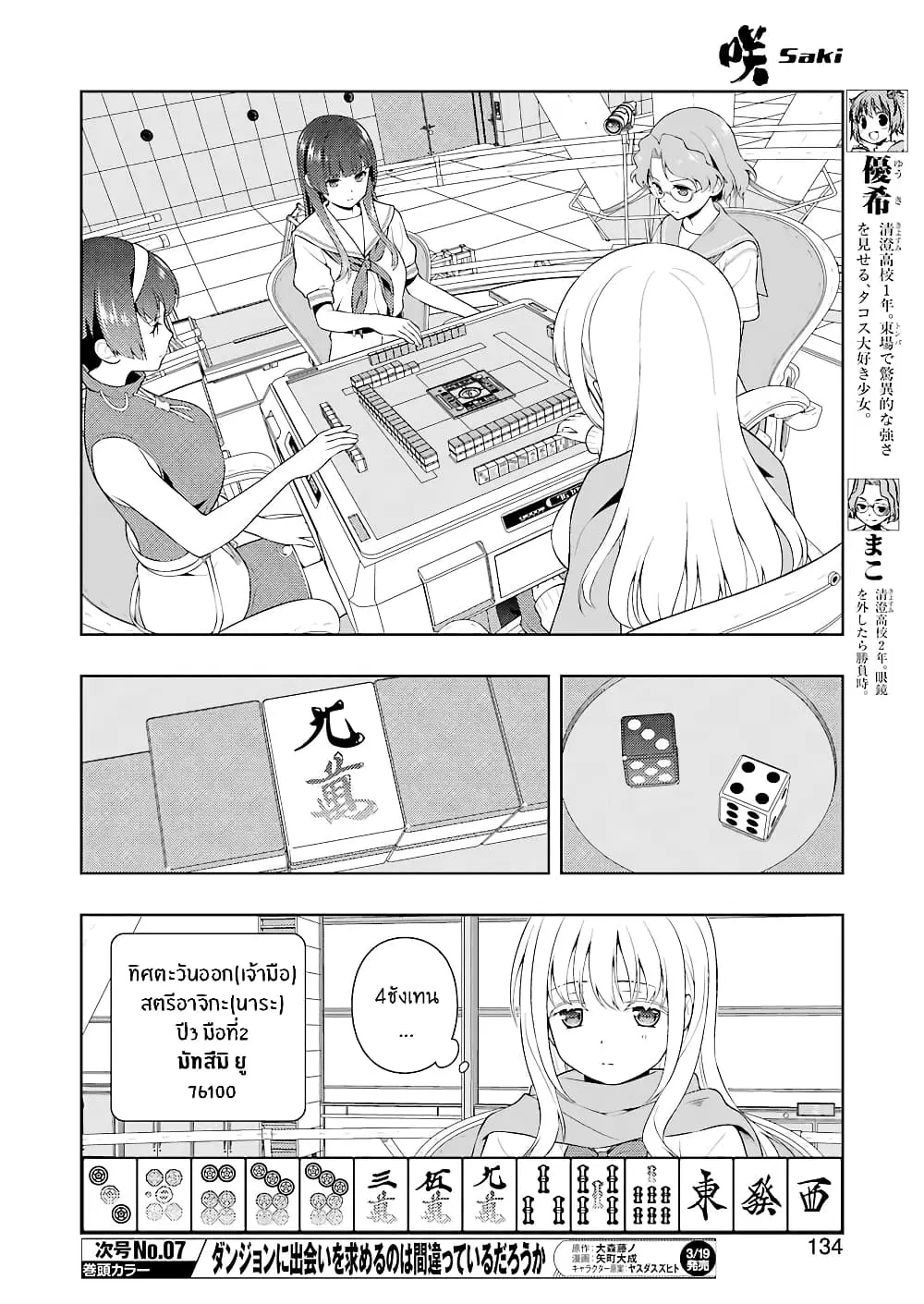 Saki ตอนที่ 228 — หน้า 4 จาก 16