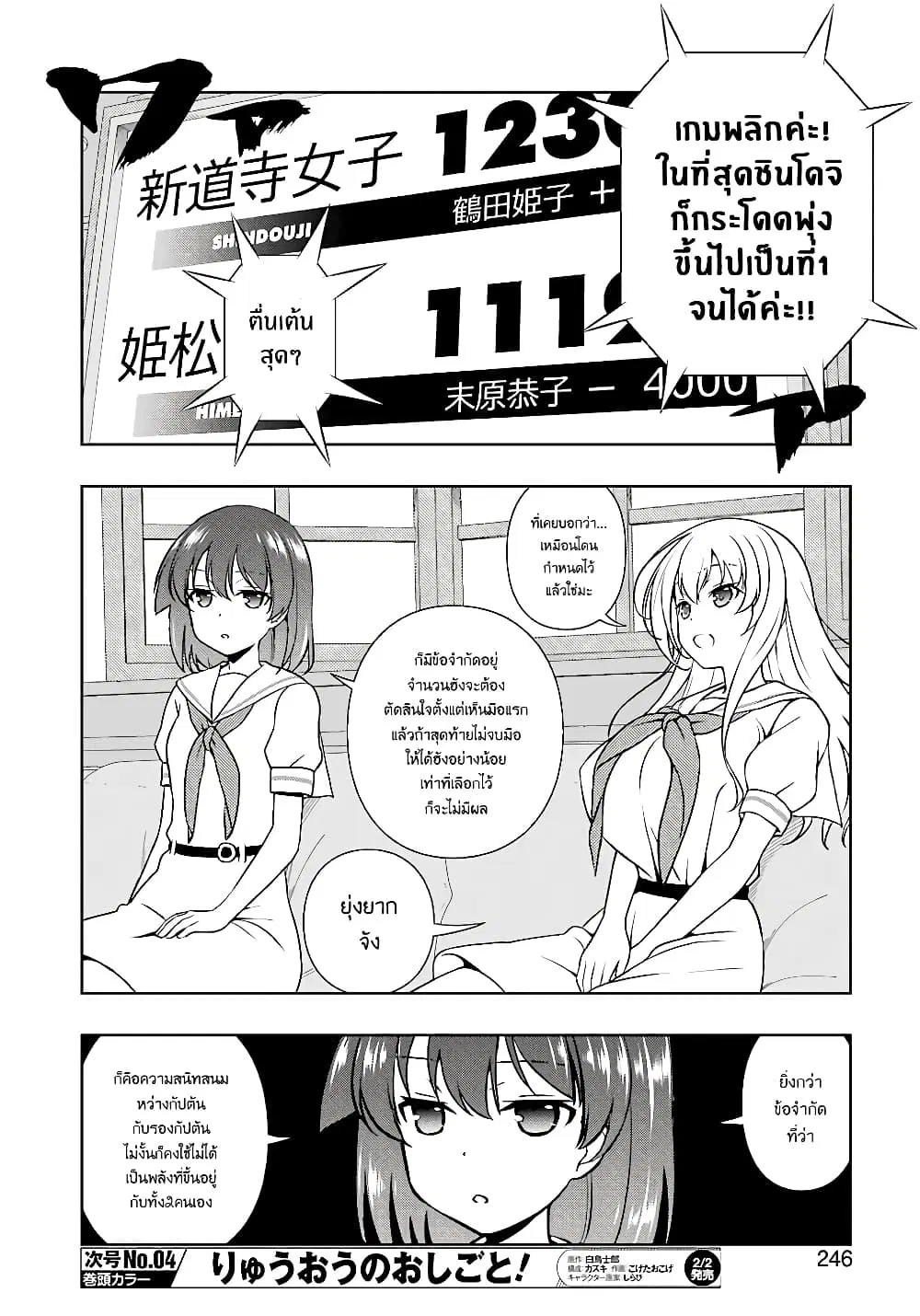Saki ตอนที่ 184 — หน้า 10 จาก 18