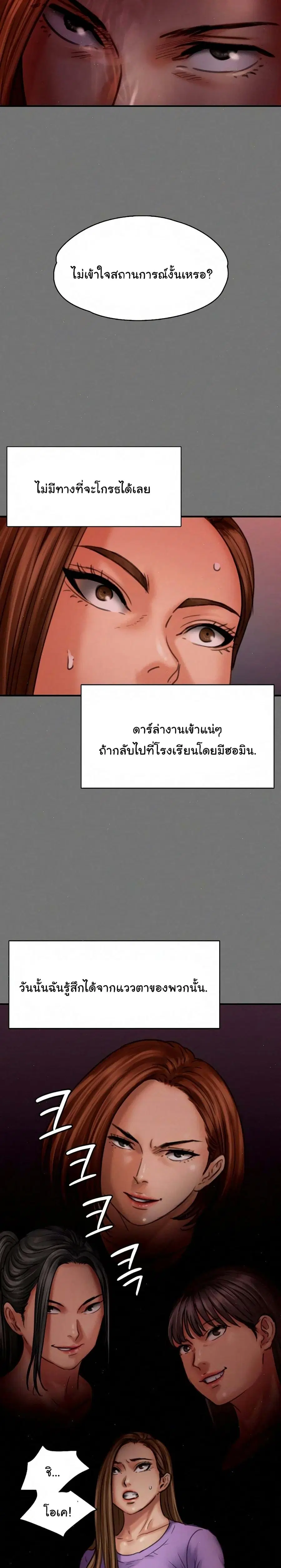 Queen Bee ตอนที่ 85 — หน้า 12 จาก 26