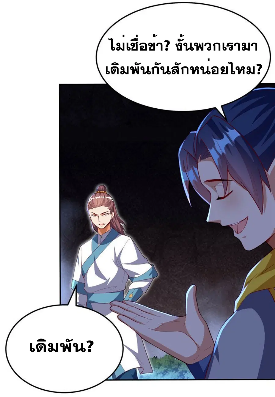 Wu Ni ตอนที่ 267 — หน้า 49 จาก 61