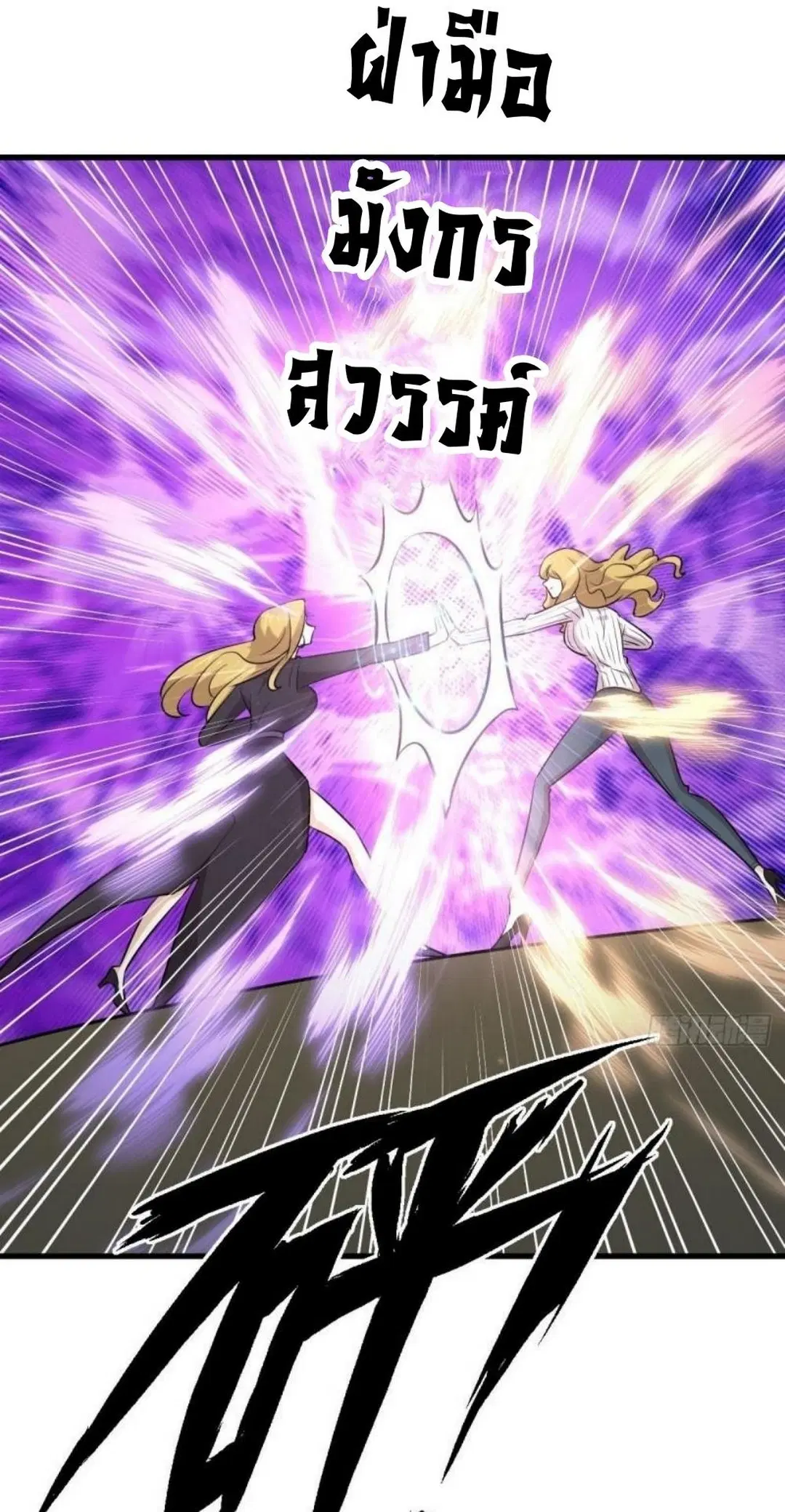 Immortal Swordsman in the Reverse World ตอนที่ 284 — หน้า 9 จาก 37