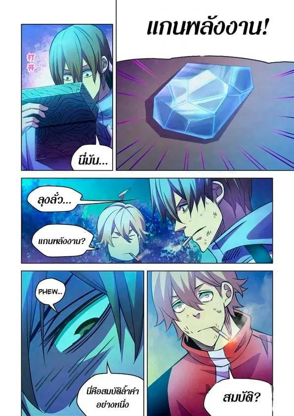 The Last Human ตอนที่ 245 — หน้า 11 จาก 15