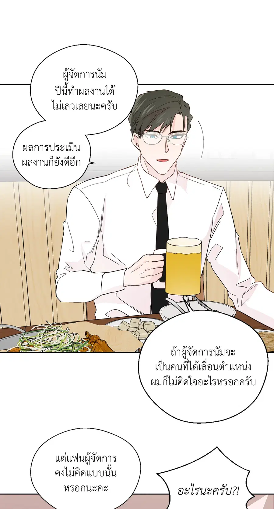 A Man of Virtue ตอนที่ 77 — หน้า 28 จาก 50
