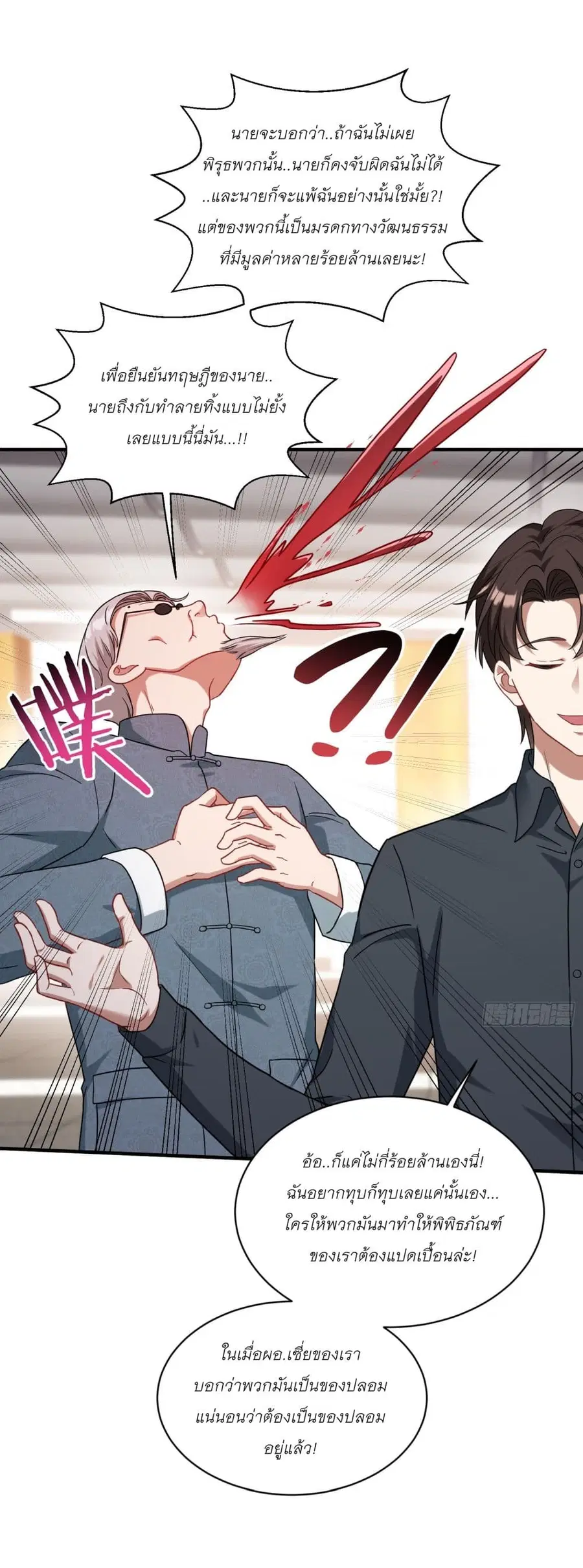Became a Billionaire After Dog Licking Improperly ตอนที่ 66 — หน้า 16 จาก 37