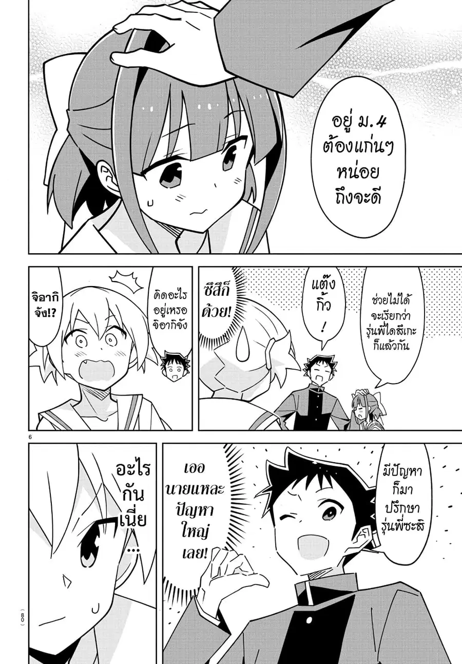 Atsumare! Fushigi Kenkyubu ตอนที่ 321 — หน้า 6 จาก 8