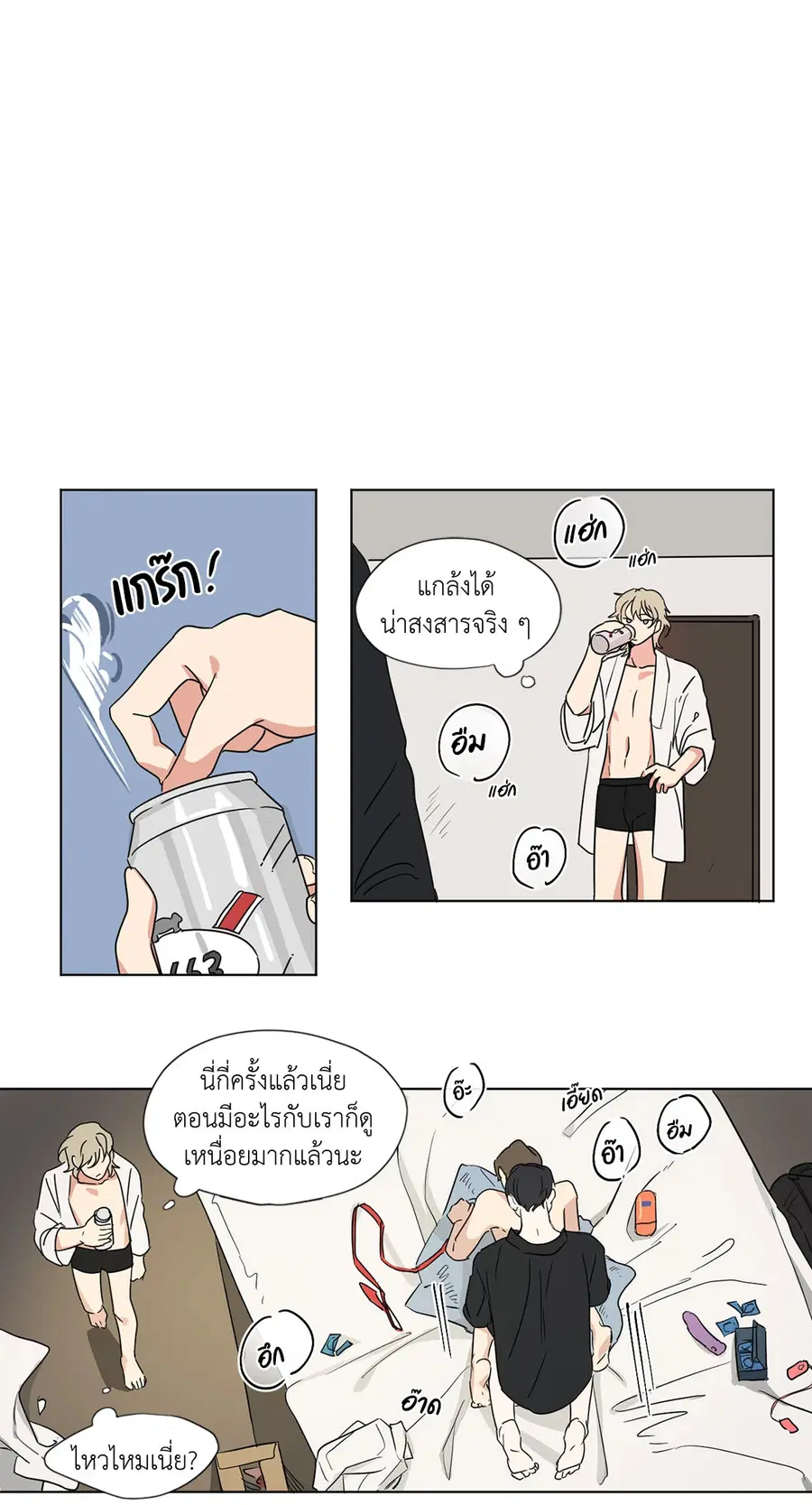 From Points of Three – รักสามมุม ตอนที่ 30 — หน้า 2 จาก 26