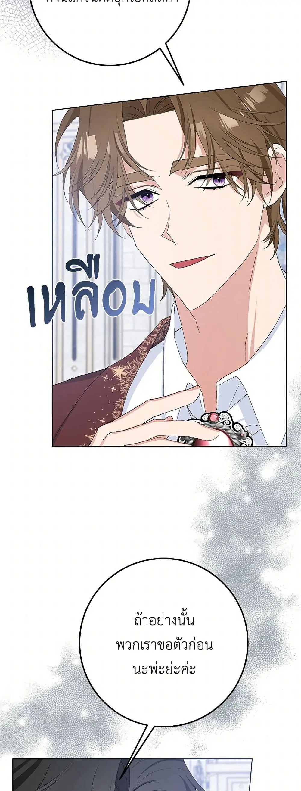 Please Marry Me Again! ตอนที่ 34 — หน้า 27 จาก 43