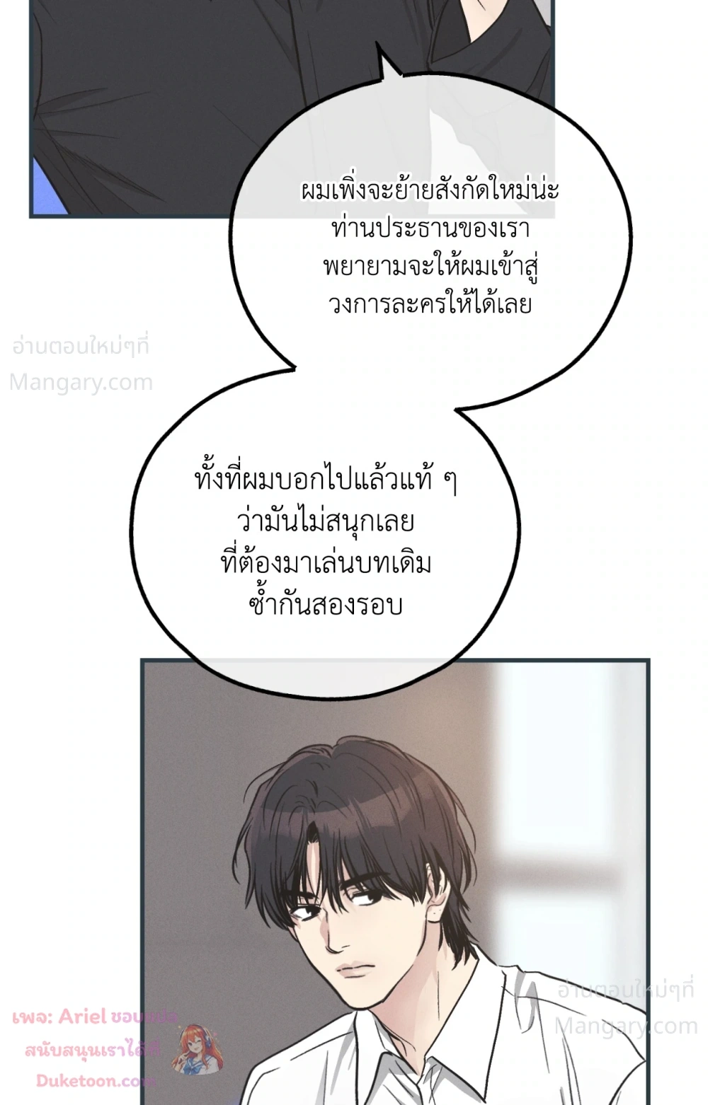 PAYBACK ตอนที่ 104 — หน้า 49 จาก 107