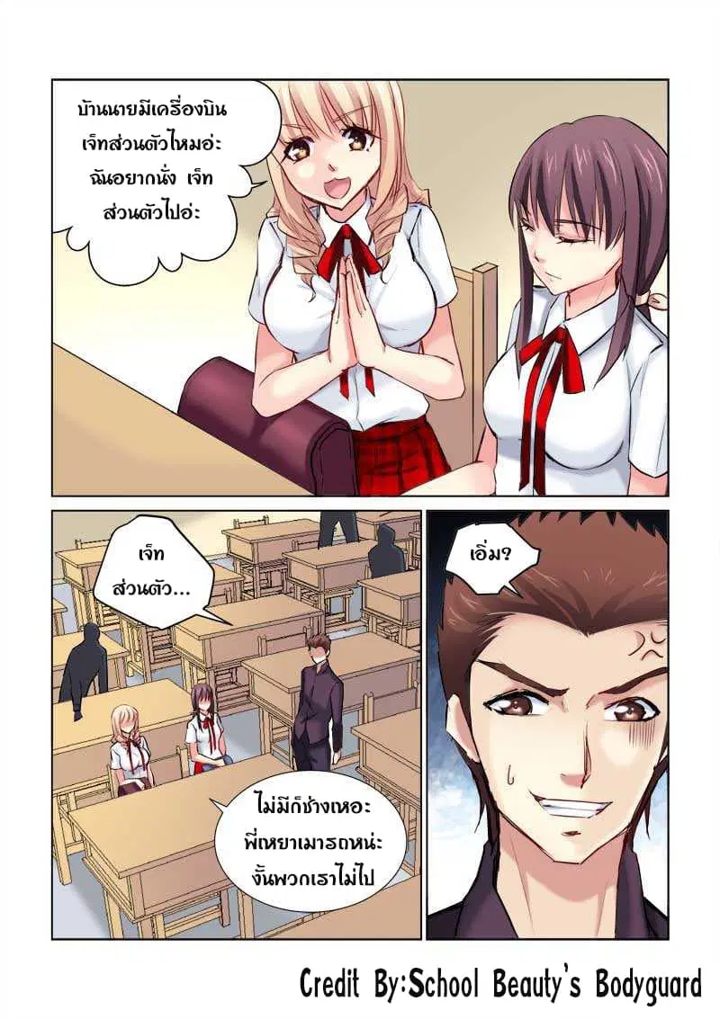 School Beauty’s Bodyguard ตอนที่ 169 — หน้า 6 จาก 8