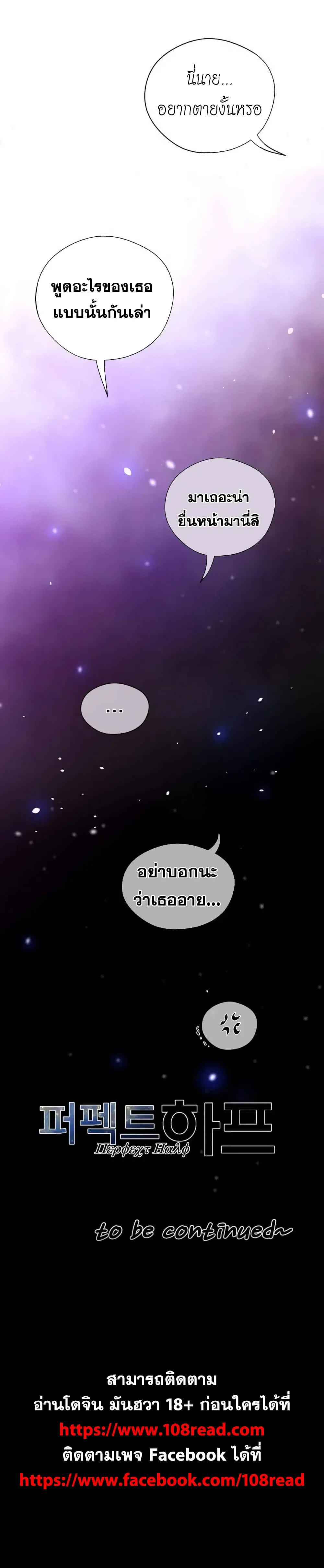Perfect Half ตอนที่ 30 — หน้า 25 จาก 25