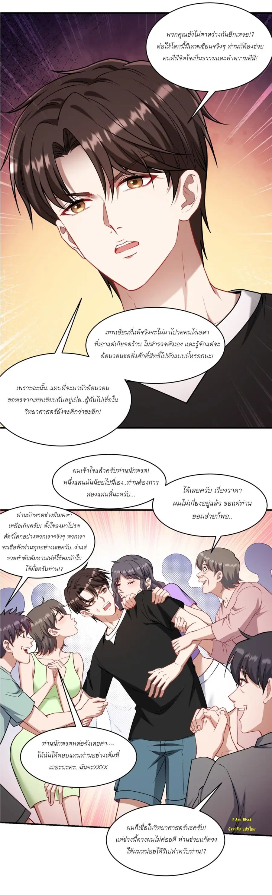 Became a Billionaire After Dog Licking Improperly ตอนที่ 157 — หน้า 19 จาก 26
