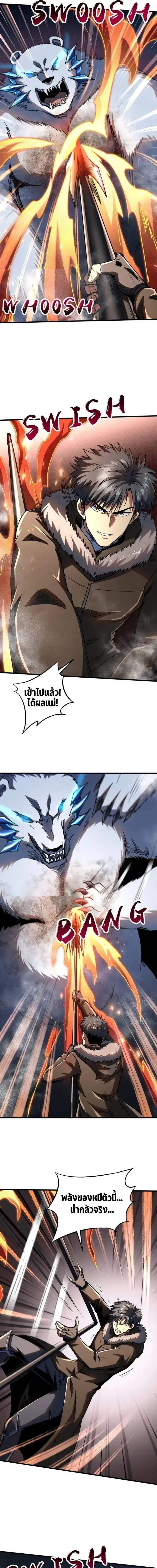 Super God Gene ตอนที่ 236 — หน้า 3 จาก 10