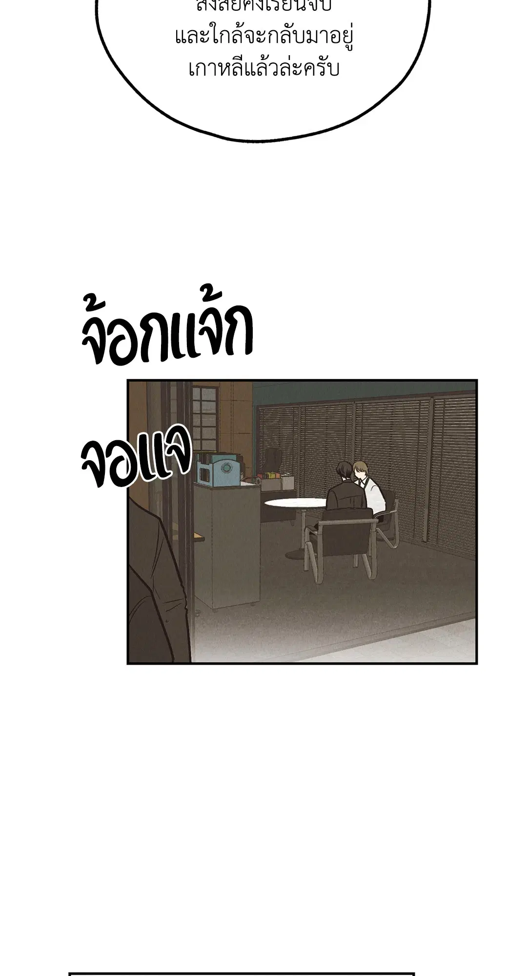 PAYBACK ตอนที่ 71 — หน้า 74 จาก 92