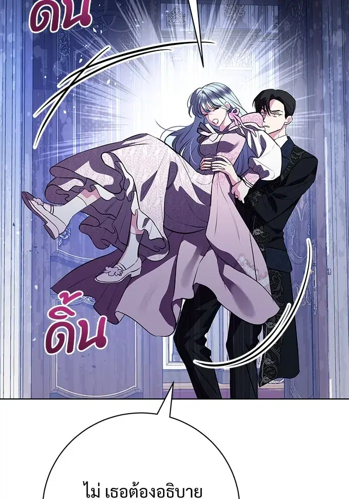 To My Husband’s Mistress ตอนที่ 72 — หน้า 70 จาก 94
