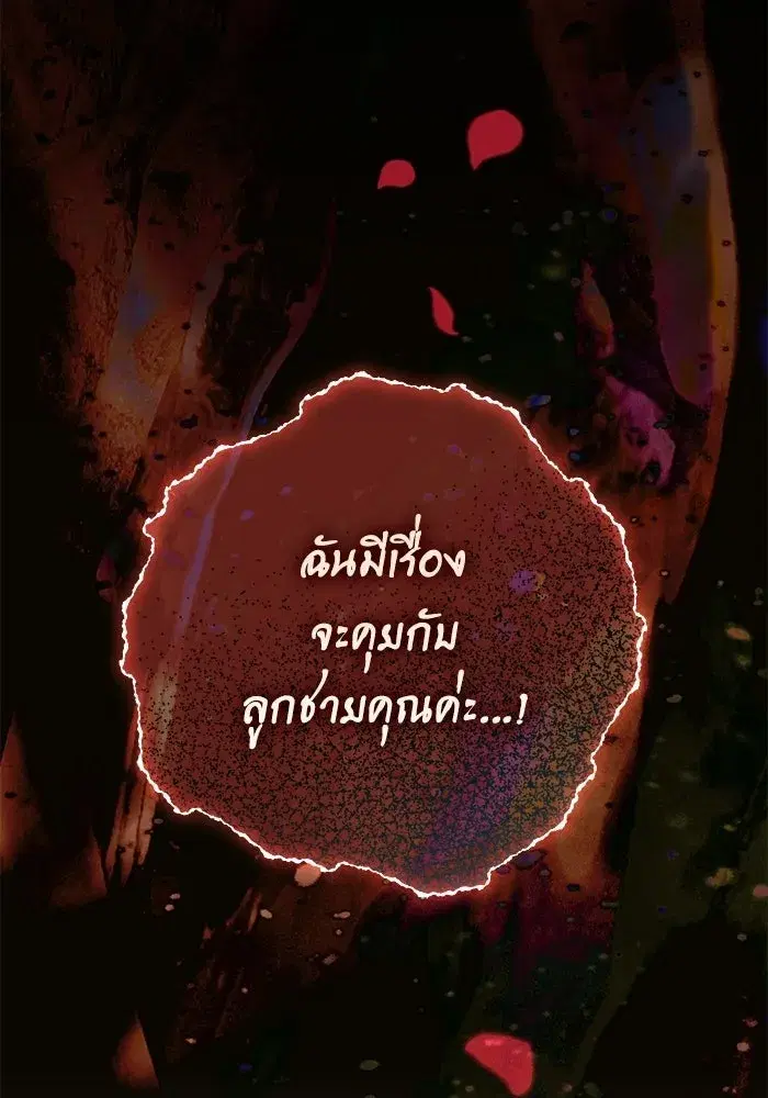 To My Husband’s Mistress ตอนที่ 97 — หน้า 116 จาก 118