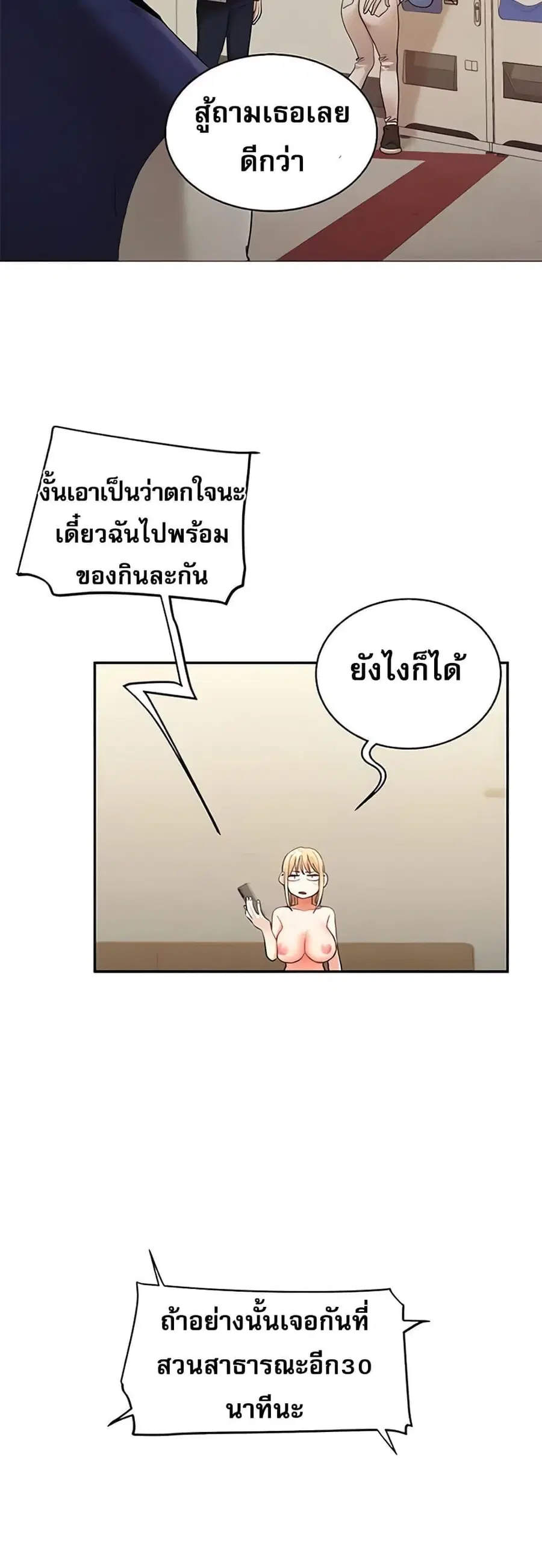 Relationship Reversal ตอนที่ 10 — หน้า 35 จาก 61