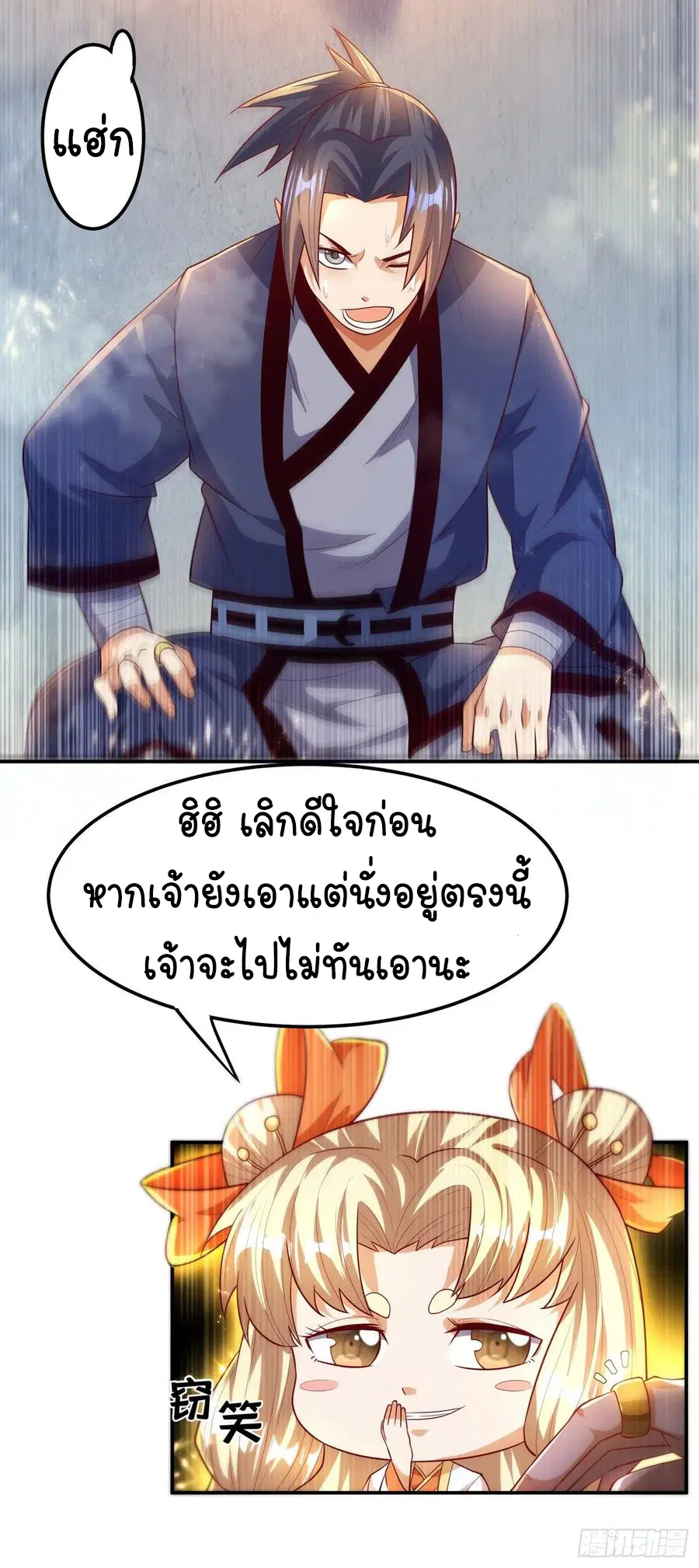 Wu Ni ตอนที่ 92 — หน้า 44 จาก 47