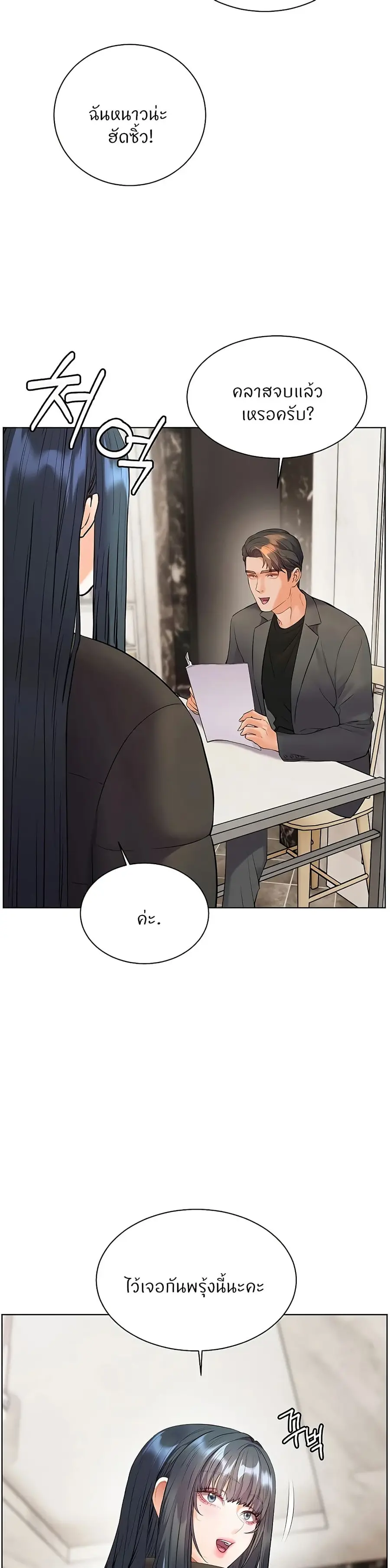 Teacher’s Efforts ตอนที่ 82 — หน้า 18 จาก 50