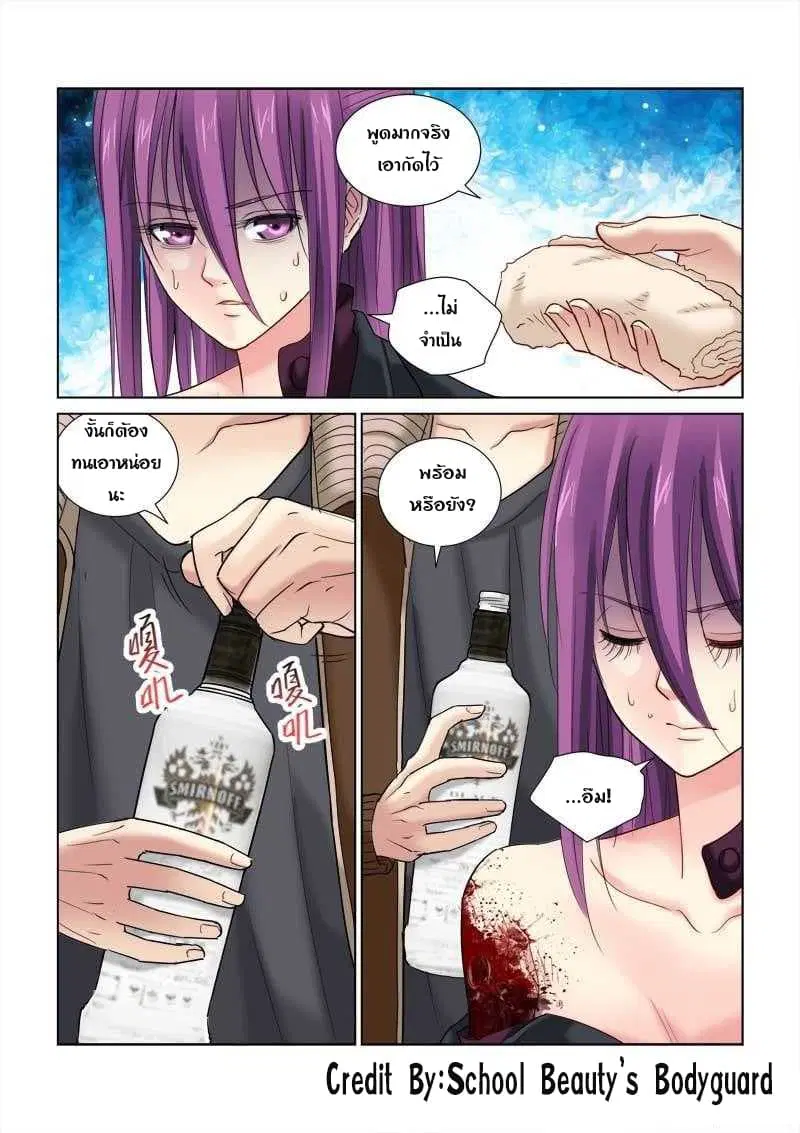 School Beauty’s Bodyguard ตอนที่ 117 — หน้า 4 จาก 8