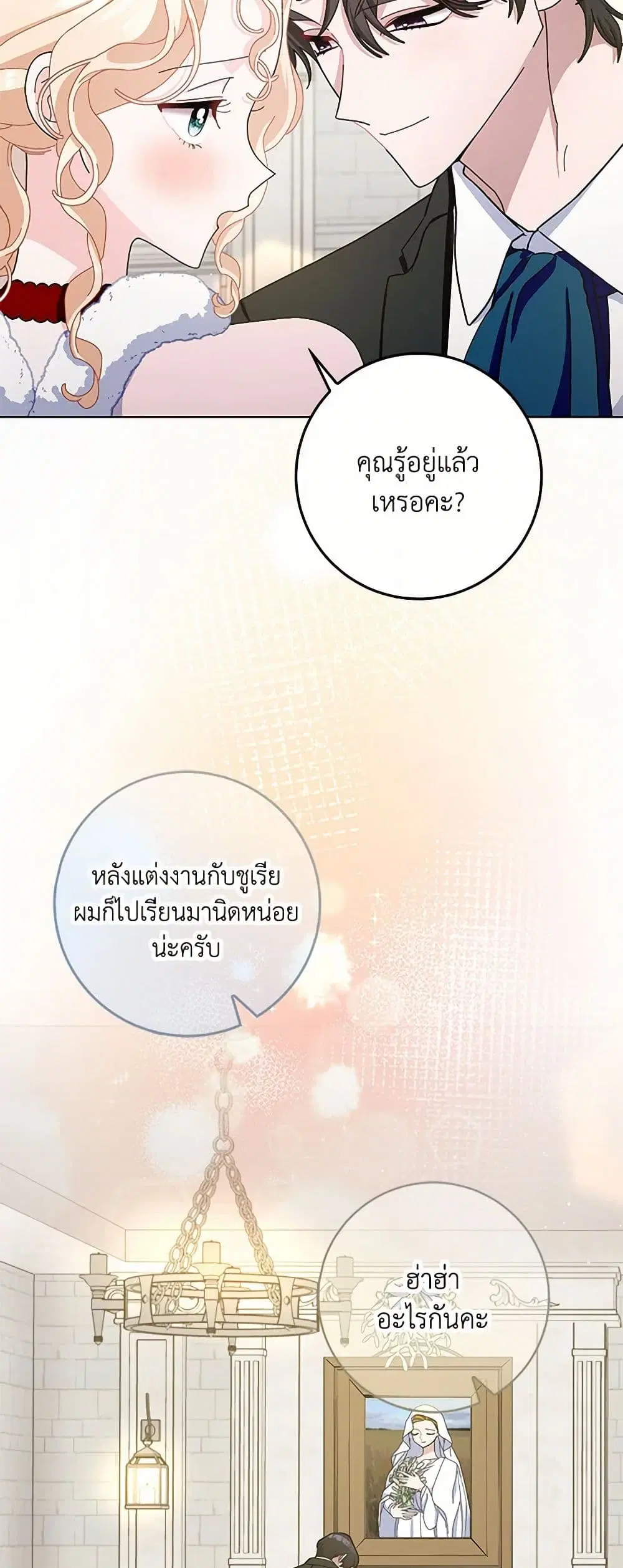 Please Marry Me Again! ตอนที่ 97 — หน้า 18 จาก 36