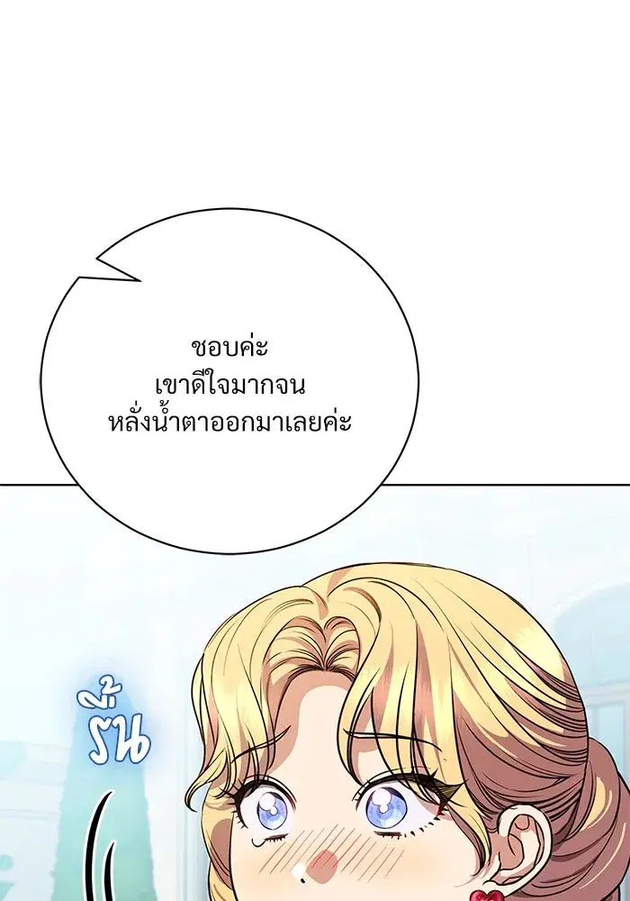 To My Husband’s Mistress ตอนที่ 44 — หน้า 25 จาก 117