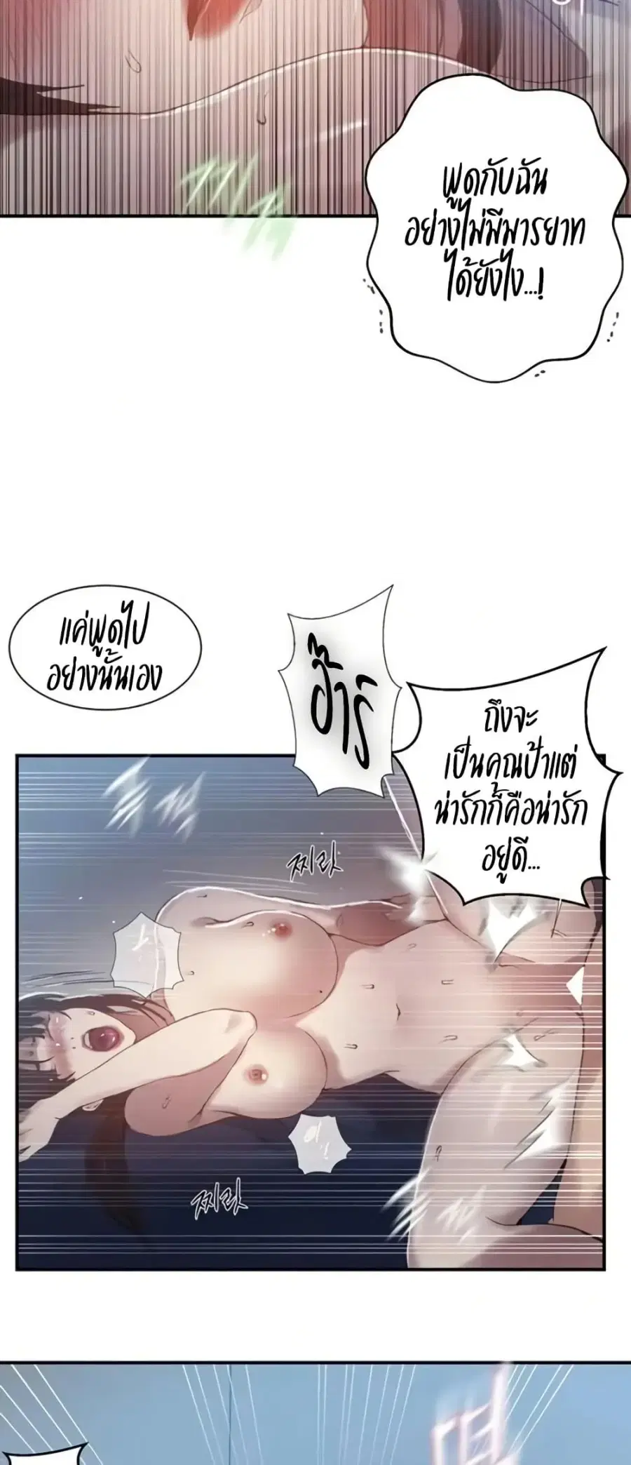 Secret Class ตอนที่ 279 — หน้า 7 จาก 50