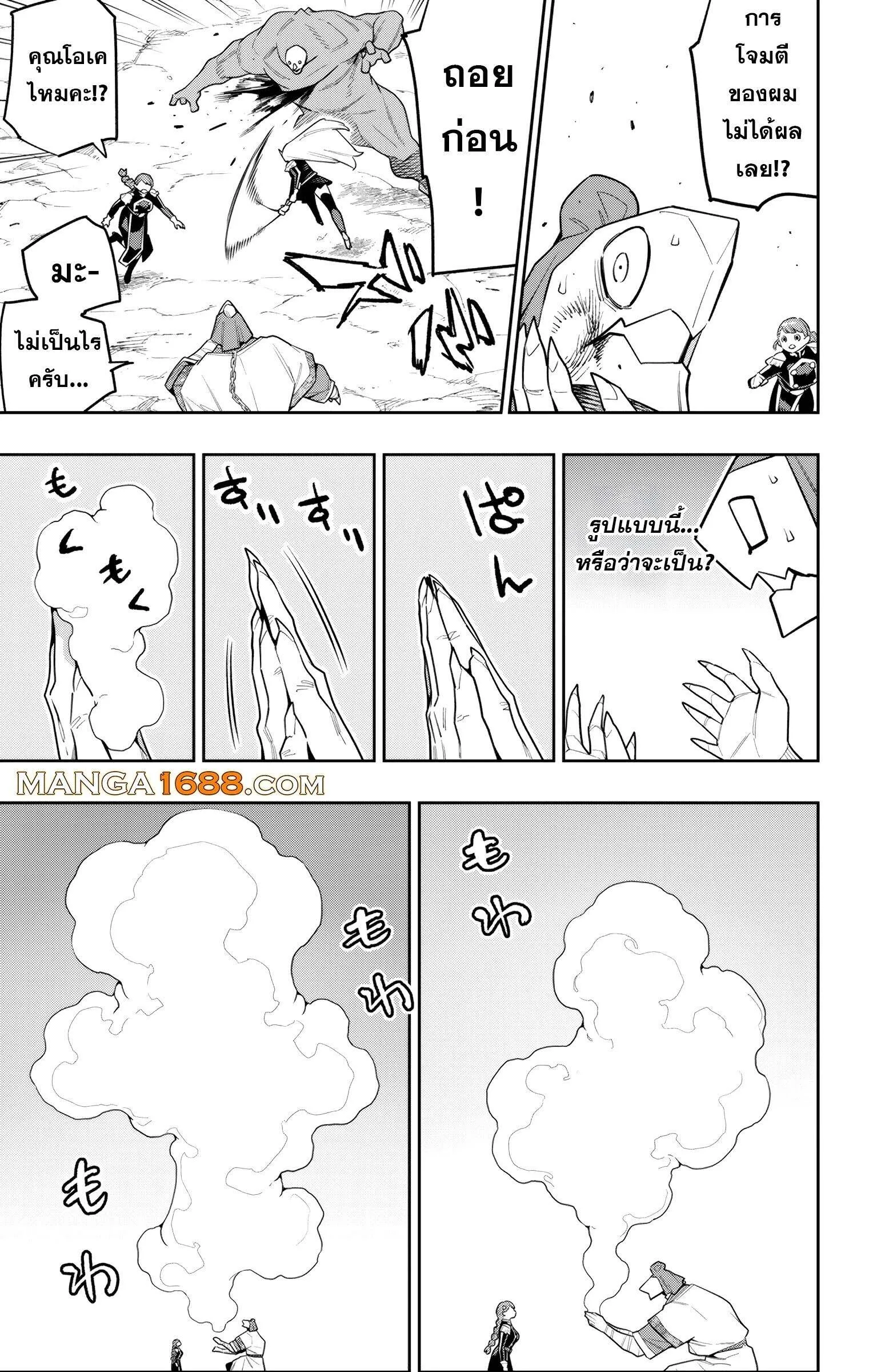 Mato Seihei no Slave ตอนที่ 152 — หน้า 13 จาก 19