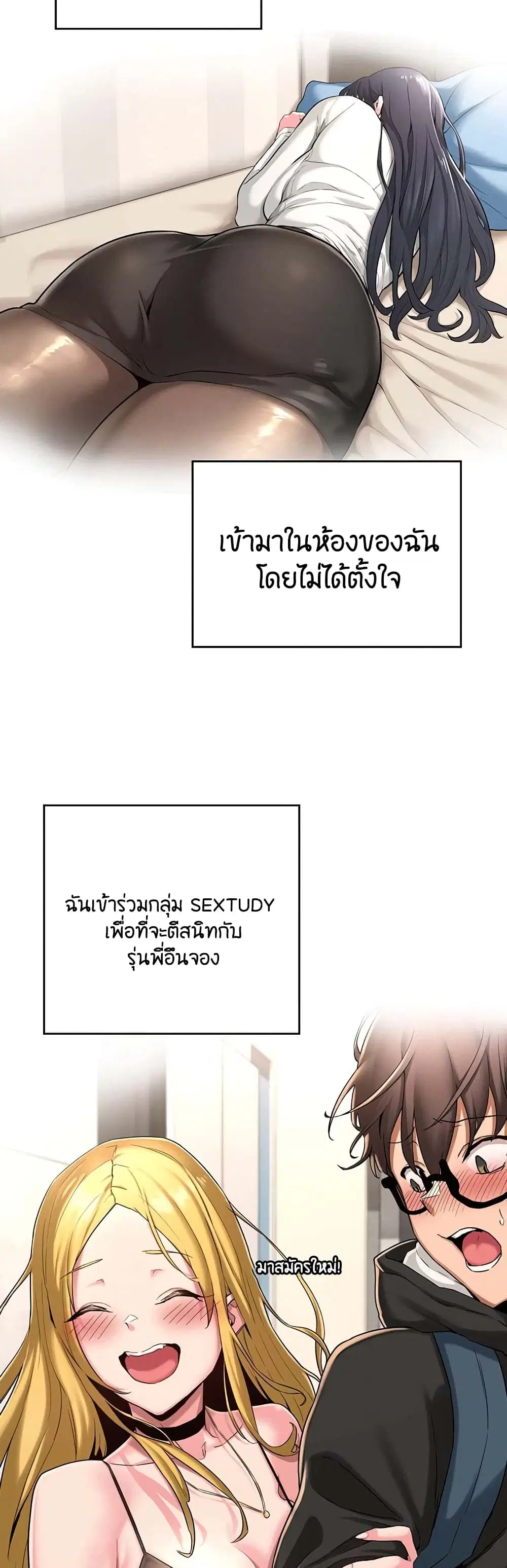 Sextudy Group ตอนที่ 53 — หน้า 19 จาก 43