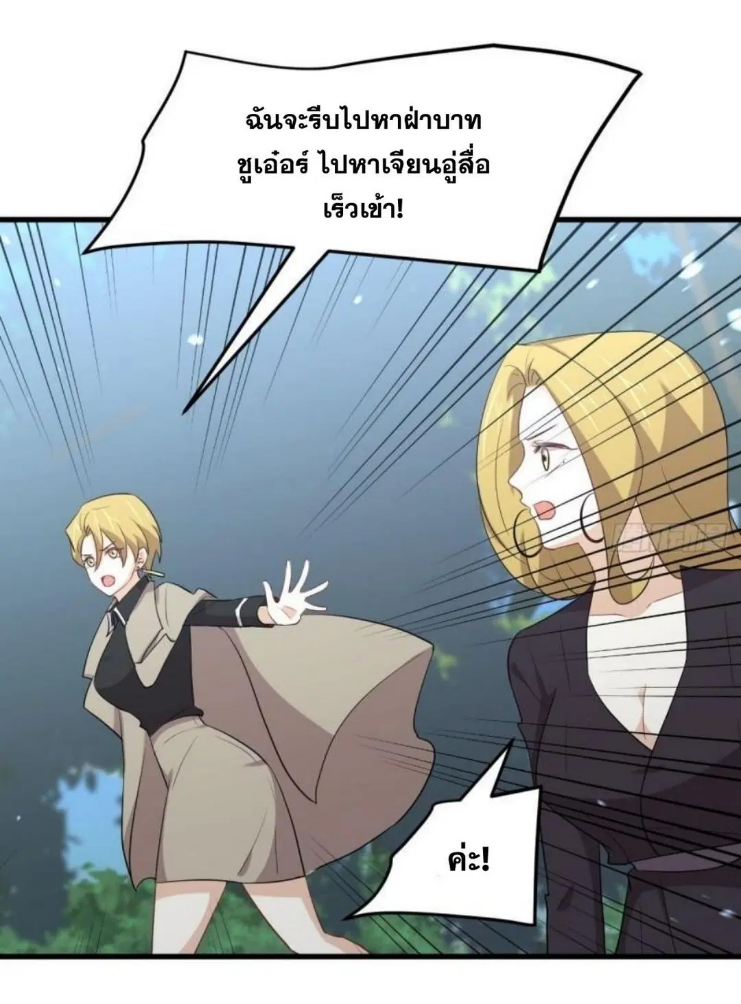 Immortal Swordsman in the Reverse World ตอนที่ 300 — หน้า 3 จาก 34