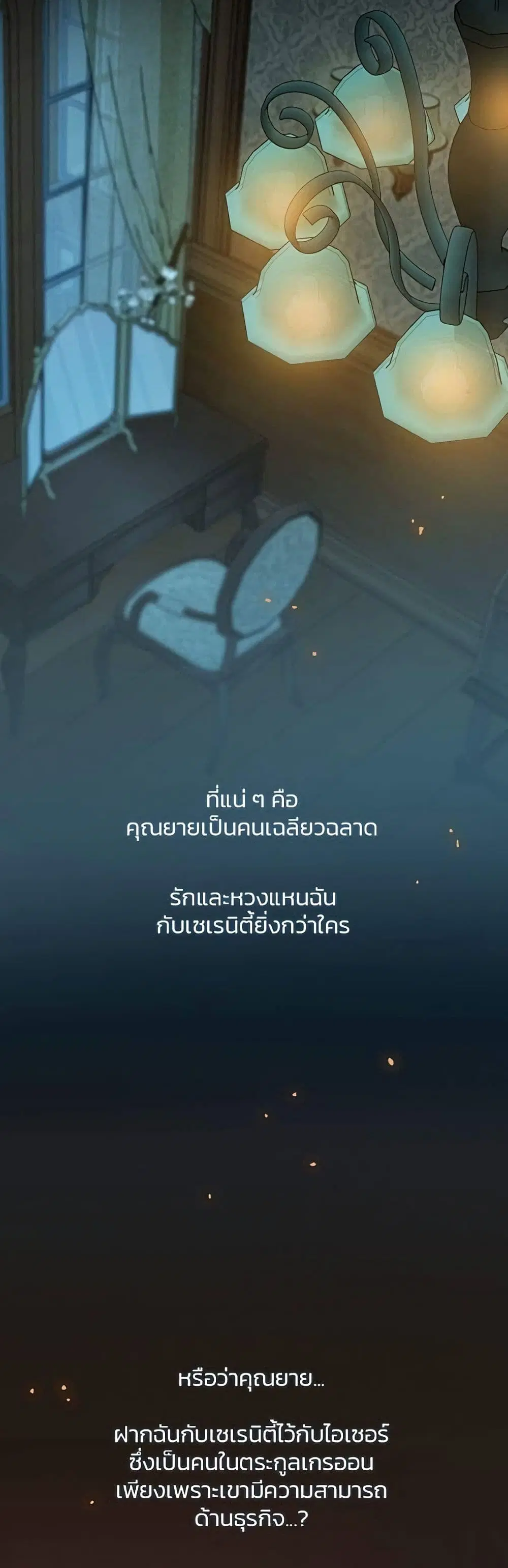 Serena ตอนที่ 27 — หน้า 37 จาก 62