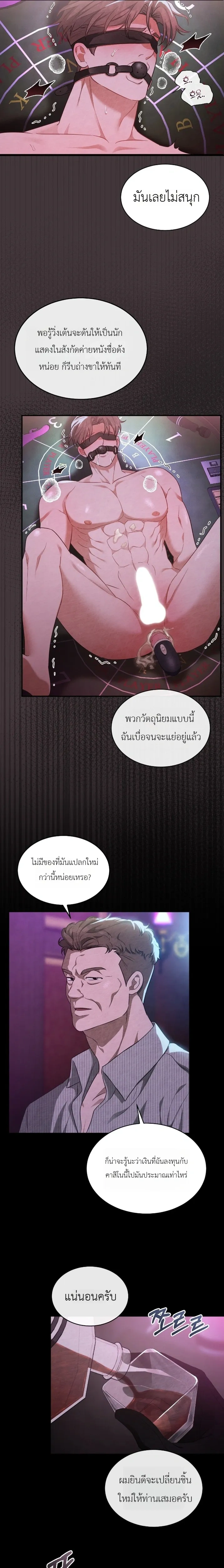 Explosion – ระเบิดออกมา ตอนที่ 1 — หน้า 4 จาก 21