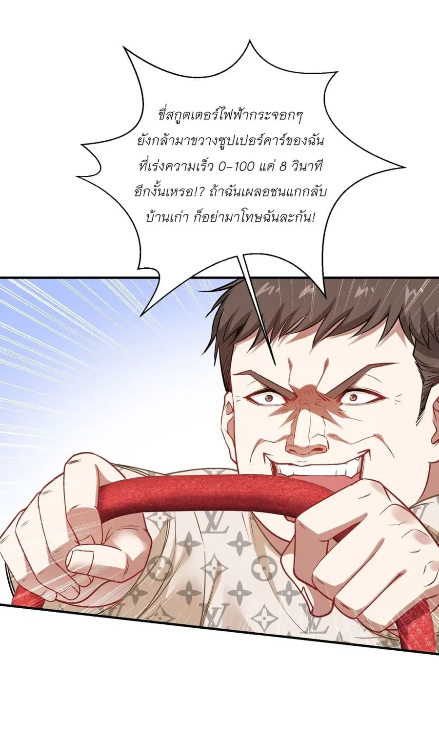 Became a Billionaire After Dog Licking Improperly ตอนที่ 111 — หน้า 23 จาก 44