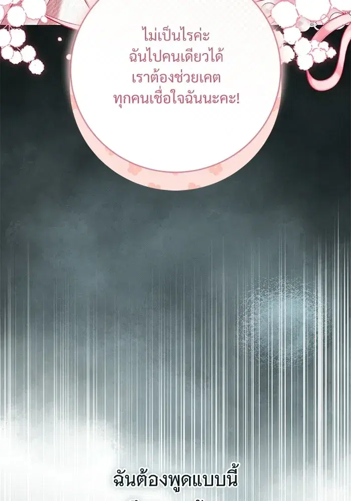 To My Husband’s Mistress ตอนที่ 103 — หน้า 62 จาก 124