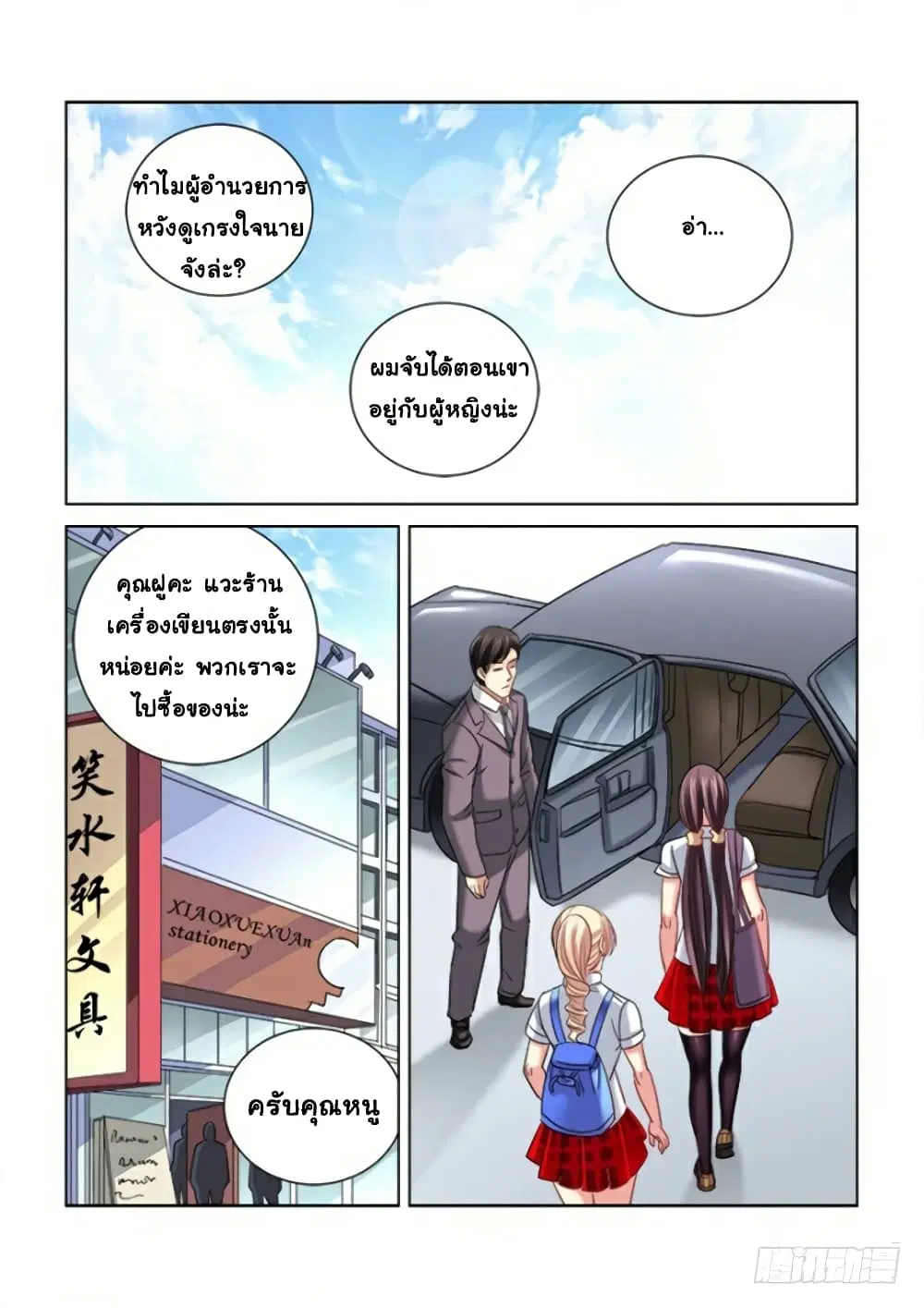School Beauty’s Bodyguard ตอนที่ 290 — หน้า 4 จาก 10