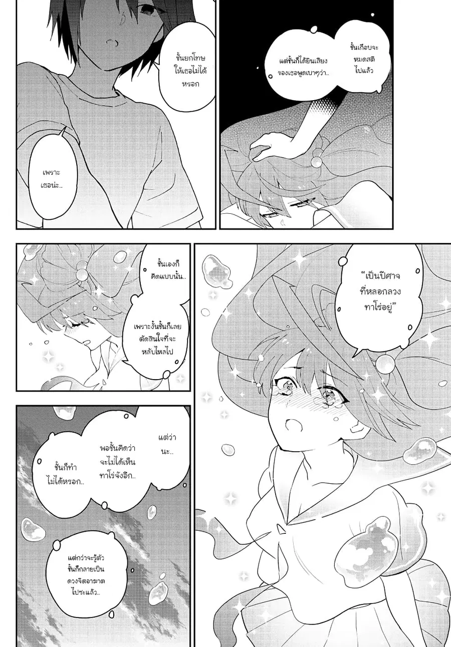 Hatsukoi Zombie ตอนที่ 159 — หน้า 14 จาก 20