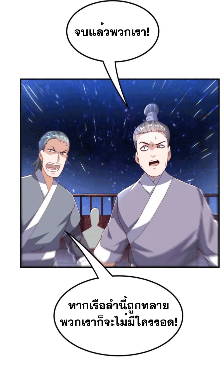 Wu Ni ตอนที่ 248 — หน้า 29 จาก 38