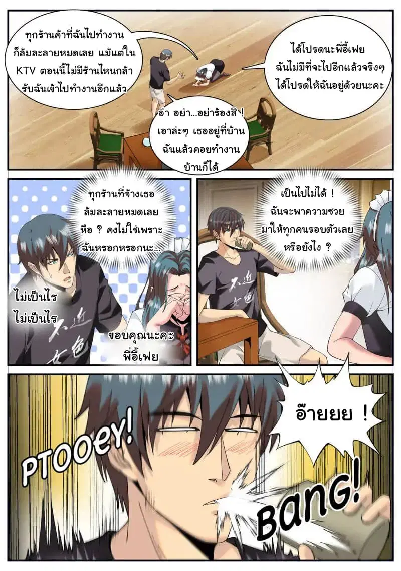 The Superb Captain in the City ตอนที่ 67 — หน้า 7 จาก 16