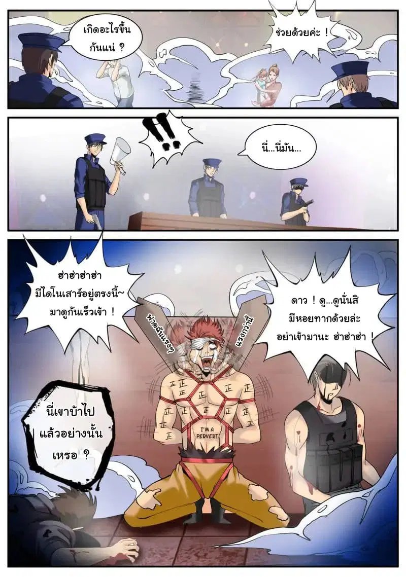 The Superb Captain in the City ตอนที่ 58 — หน้า 11 จาก 19