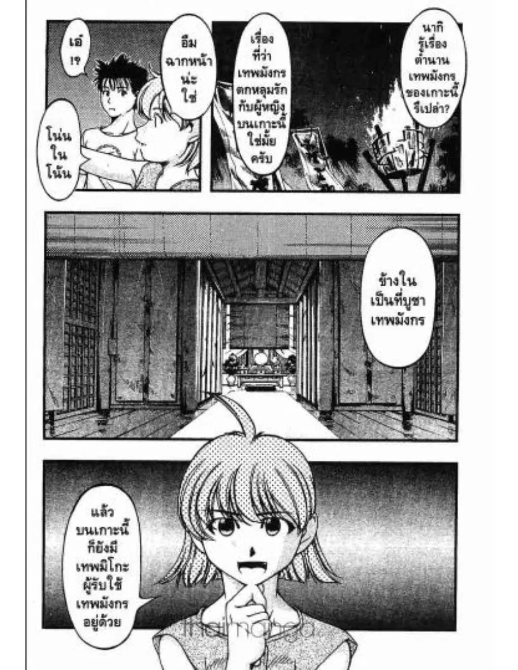 Umi no Misaki ตอนที่ 7 — หน้า 9 จาก 21