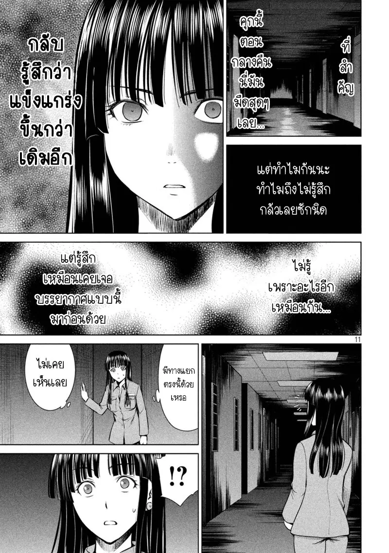 Satanophany ตอนที่ 11 — หน้า 11 จาก 21