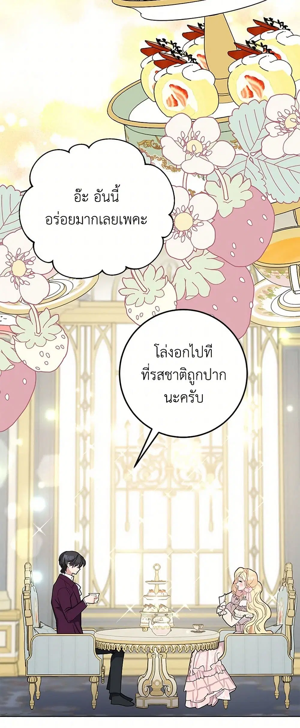 Please Marry Me Again! ตอนที่ 30 — หน้า 23 จาก 41