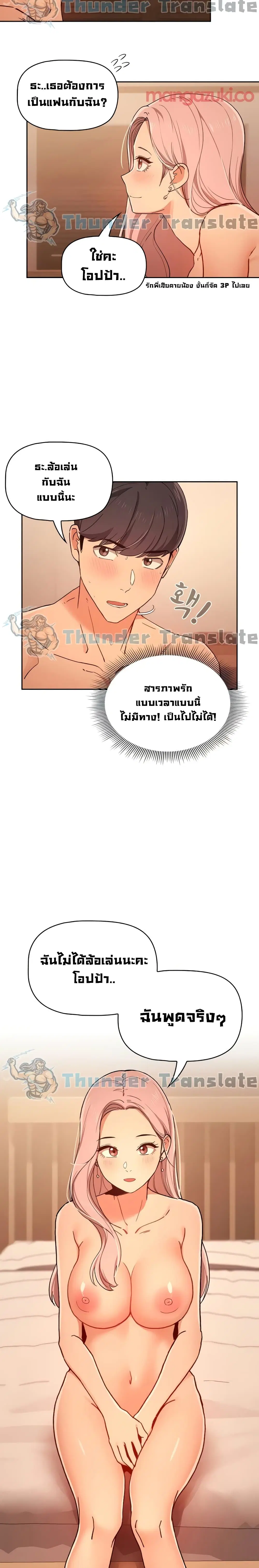 Private Tutoring in These Trying Times ตอนที่ 27 — หน้า 11 จาก 27