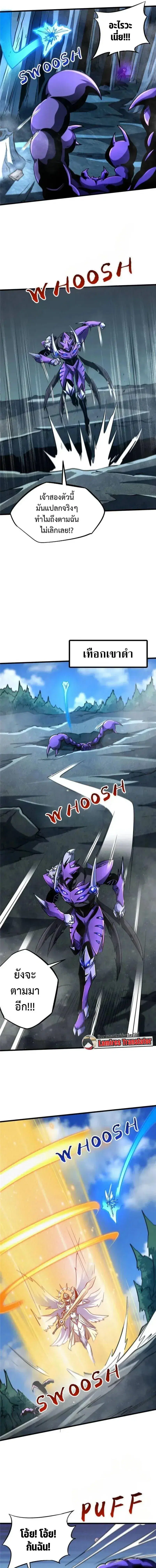 Super God Gene ตอนที่ 279 — หน้า 5 จาก 12